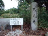 吉野山・丈六平