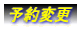 �\��ύX